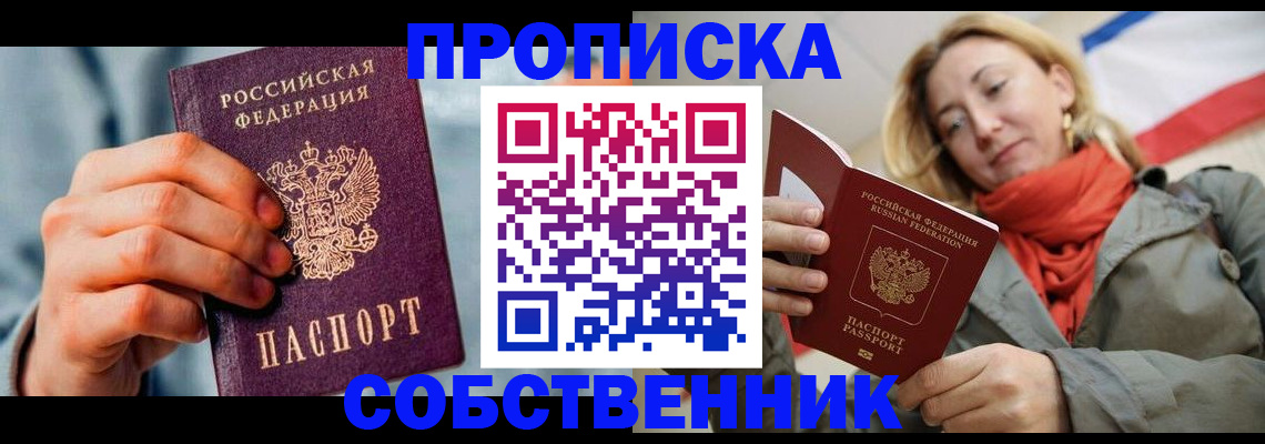 временная прописка в Твери
